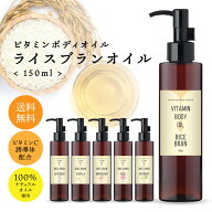 【2点購入でヒノキ油】 &SH ビタミンC誘導体 ビタミンE 配合 ビタミン ボディオイル ライスブラン 精製 1…