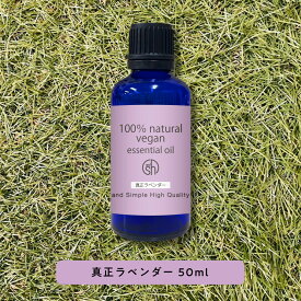 【2点購入でヒノキ油】 &SH 【AEAJ表示基準適合認定精油】100%ピュア アロマ エッセンシャルオイル ( 精油 ) 真正ラベンダー 50ml アロマオイル [ 卓上 夜 おしゃれ 無添加 天然 香り 石鹸 石けん 原料 材料 素材 アロマテラピー ラベンダーオイル aroma 大容量 ]+lt3+