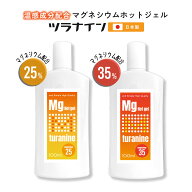 【2点購入でヒノキ油】 &SH 選べる高濃度 マグネシウム 温感ジェル ホット ツラナイン ジェル 100ml[ 温…