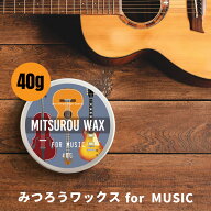 【2点購入でヒノキ油】 ＆SH みつろう ワックス for music 40g [ 蜜蝋 ミツロウ 蜜蝋ワックス 艶 ツヤ 楽…
