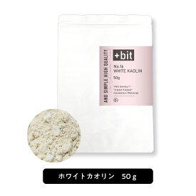 &SH ホワイト カオリン 50g [ クレイパック 手作りコスメ 泥パック 洗顔 パック 入浴剤 天然由来 クレイ ミネラルファンデーション パウダー 粉末 手作り コスメ 化粧品原料 材料 素材 フェイス ボディ スキンケア ターンオーバー 美容パック クレイバス 粘土 ] +lt3+