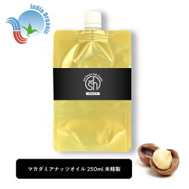 【2点購入で香料GET】 &SH マカダミアナッツオイル 250ml ( 未精製 ) 詰替え用 オーガニック 認証原料使用 キャリアオイル [ 100% ナチュラル マカダミア ナッツ オイル マカデミア マカデミアナッツ ベースオイル スキンケア 敏感肌 ボディケア ボディオイル ]+lt3+