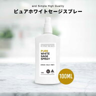 【2点買で香水オイル】 &SH ピュア ホワイトセージ スプレー 100ml [ 国産 ホワイト セージ 浄化 浄化用 …