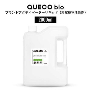 y2_wWI}Pz QUECO BIO NGR oCI vgANeBx[^[Lbh 100ml / 90mll / 500mll / 2000ml [ _ | A VR   ʕ  At _Ǝނ |pi 