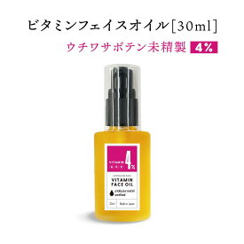 【2点購入で香料GET】 &SH ビタミン フェイスオイル バクチオール 4% ウチワサボテンオイル 未精製 30ml [ 美容オイル オイル 美容液 クレンジング と併用 マルチビタミンビタミンC誘導体 ビタミンC 誘導体 ビタミンE ビタミンA 乾燥肌 化粧水 と混ぜて使用可]+lt3+