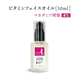 &SH ビタミン フェイスオイル バクチオール 4% マカダミアナッツオイル 精製 30ml [ マカデミアナッツ マカダミア 美容オイル オイル 美容液 クレンジング と併用 マルチビタミンビタミンC誘導体 ビタミンC 誘導体 ビタミンE ビタミンA おすすめ 使い方 種類 ]+lt3+