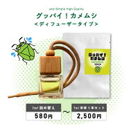 【2点購入でヒノキ油】 &SH グッバイ カメムシ ディフューザー 7ml /単品 /3個セット/5個セット [ カメム…