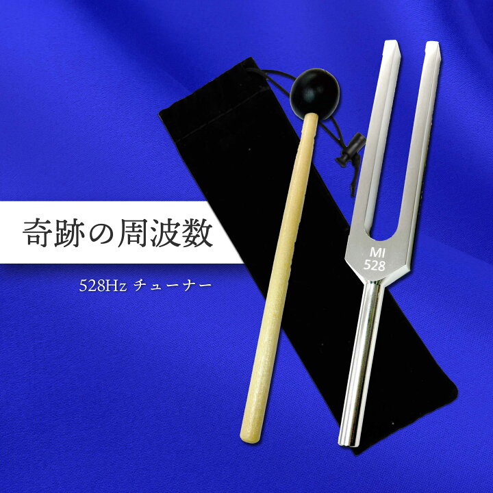 楽天市場】【2点購入で香料GET】 &SH 528Hz チューナー 音叉 ラバー 