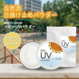 【2点購入でハッカ油】 &SH フェイス & ボディ ベビー UV パウダー 5g 本体(パフ付 )+ 5g 詰替えセット / 5g 詰替え 2個セット [ ベビーパウダー ケース uvパウダー 赤ちゃん 入れ物 uv uv効果 uvカット パフ 顔 日焼け止め 日焼け 対策 UVケア ママ 子供 家族 ]+lt3+