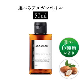 【2点購入でヒノキ油】 &SH 【無香料を含め6種類の香りが選べる】オーガニック アルガンオイル 100% オーガニック 50ml ( 未精製 ) キャリアオイル [ モロッコ フェイスオイル ヘアオイル 無添加 植物性 フェイス ]【 定形外 送料無料 】 +lt3+