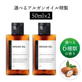 【2点購入でヒノキ油】 &SH 【無香料を含め6種類の香りが選べる】オーガニック アルガンオイル100ml (50ml×2本)( 未精製 ) キャリアオイル [ 100% オーガニック フェイスオイル ヘアオイル モロッコ ]【 定形外 送料無料 】 +lt3+
