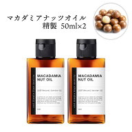 【2点購入で香料GET】 &SH マカダミアナッツオイル 100ml (50ml×2本)( 精製 ) オーガニック認証原料使用…