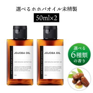 【2点購入で香料GET】 &SH 【無香料を含め6種類の香りが選べる】オーガニック認証 ホホバオイル100ml(50m…