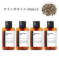 【2点購入でヒノキ油】 &SH 100％ナチュラル モリンガオイル 200ml (50ml×4個セット） 未精製 オーガニ…