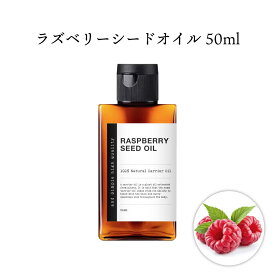 【2点購入で香料GET】 &SH 100％ナチュラル ラズベリーシードオイル 50ml 未精製 キャリアオイル [ ビタミンE 豊富 日焼け止め ノンケミカル UVカット UVケア コスメ マッサージオイル スキンケア ベースオイル ラズベリーオイル ]【 定形外 送料無料 】 +lt3+