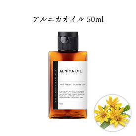 【2点購入で香料GET】 &SH アルニカオイル 50ml キャリアオイル [ アルニカ マッサージ オイル マッサージオイル アロマ ボタニカル 肩こり 筋肉痛 打ち身 打撲 むくみ 疲れ 運動 頭皮 ケア ヘアケア モンタナ マセラテッド マセレーション インフューズド ] +lt3+