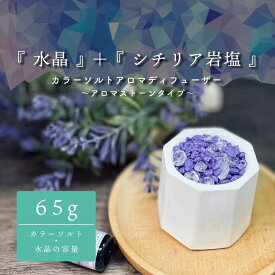 【2点購入でハッカ油】 &SH カラーソルト ディフューザー 八角 アロマストーン 65g ブラック / パールホワイト / レッド / パープル / オレンジ / ターコイズ [ 水晶 アロマストーン タイプ アロマ 香り 浄化 塩 岩塩 ソルト インテリア 部屋 空間 アロマグッズ]+lt3+