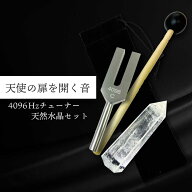 【2点購入でハッカ油】 4096Hz クリスタル チューナー & 水晶 ポイント 音叉 ラバーマレット 専用袋付セ…