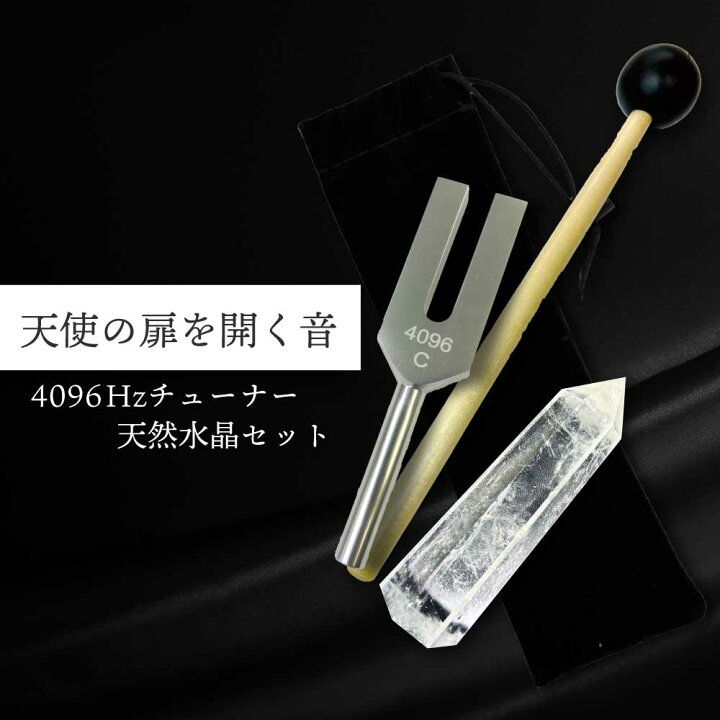 楽天市場】【2点買で香水オイル】 4096Hz クリスタル チューナー 
