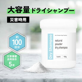 【2点購入で香料GET】 &SH ナチュラルパウダー ドライシャンプー 災害時用 109g / 200g / 400g(200g×2個)[ 水のいらないシャンプー 災害 対策 災害グッズ 備え 災害対策 防災 防災グッズ シャンプー 必需品 便利グッズ おすすめ 台風 髪 最低限 必要なもの ] +lt3+