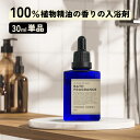 【2点購入でハッカ油】 選べる9種の 香り &SH バスフレグランス 30ml [ お風呂 バス アロマ フレグランス 香り いい香り エッセンシャルオイル バスオイル 入浴剤 ギフト プチギフト プレゼント 匂い いい匂い 精油 バスグッズ おしゃれ 彼女 お祝い おすすめ ]+lt3+
