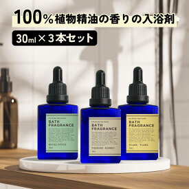 【2点購入で香料GET】 9種の 香り から3個選べる &SH バスフレグランス 30ml [ お風呂 バス アロマ フレグランス 香り いい香り エッセンシャルオイル バスオイル 入浴剤 ギフト プチギフト プレゼント 精油 バスグッズ 彼女 お祝い おすすめ ]+lt3+ tg_smc