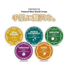 【2点購入で香料GET】5種の 香り から選べる 2個セット &SH プレミアムナチュラル シアハンドクリーム 10g [ ハンドクリーム 手 乾燥 保湿 手荒れ 自然 ギフト プレゼント 誕生日 良い香り アロマ 香り いい香り 匂い いい匂い シアバター 保湿クリーム ]tg_smc +lt3+