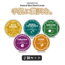 【2点購入で香料GET】5種の 香り から選べる &SH プレミアムナチュラル シアハンドクリーム 10g [ ハンドクリーム 手 乾燥 保湿 保湿成分 手荒れ 自然 自然由来 ギフト プレゼント 誕生日 良い香り アロマ いい香り 匂い いい匂い シアバター 保湿クリーム ]+lt3+