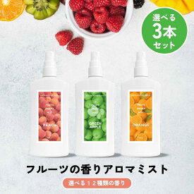 【2点購入でハッカ油】12種の 香り から選べる3本セット &SH フルーツアロマミスト 100ml [ フルーツ アロマスプレー マスクスプレー ルームスプレー ルームミスト 除菌 ルームフレグランス アロマ マスク スプレー ピローミスト 枕 オーガニック ]tg_smc +lt3+