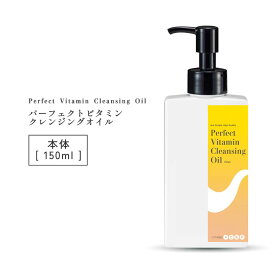 【2点購入でハッカ油】 &SH パーフェクトビタミン クレンジングオイル 150ml / 130ml詰替 [ ビタミン エイジングケア 洗顔 オイルクレンジング W洗顔不要 W洗顔不要クレンジング 美容 美容成分 保湿 敏感肌 毛穴 クレンジング バクチオール ビタミンC誘導体 ]+lt3+