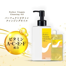 【2点購入で香料GET】 &SH パーフェクトビタミン クレンジングオイル 150ml / 130ml詰替 [ ビタミン エイジングケア 洗顔 オイルクレンジング W洗顔不要 W洗顔不要クレンジング 美容 美容成分 保湿 敏感肌 毛穴 クレンジング バクチオール ビタミンC誘導体 ]+lt3+