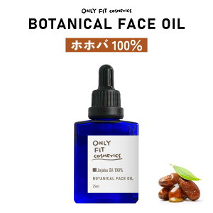 【2点購入でWオマケ】 15種から選べる &SH ONLY FIT オンリーフィット ボタニカル フェイスオイル 25ml [ 保湿 乾燥肌 脂性肌 敏感肌 エイジングケア エイジング 乾燥 肌荒れ フェイスオイル マッ
