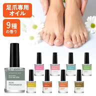 選べる9種の 香り ＆SH フットネイルオイル 7ml [ フットネイル 足爪ケア 爪用オイル ネイルオイル 足用 …
