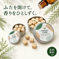 &SH ヒノキキューブ 約5g / 約18g [ ひのき ひのきブロック ヒノキブロック 檜 ブロック 檜ブロック アロ…