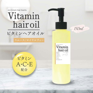 【2点購入でWオマケ】 選べる4種の 香り &SH ビタミン ヘアオイル スムース・モイスト 30ml / 150ml [ 頭皮 髪 髪の毛 ビタミンヘアオイル ビタミンC誘導体 ボリューム 風呂上がり の アウトバスト