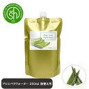 【2点購入で香料GET】 &SH 100％ナチュラル アロエベラウォーター 250ml 詰替え用 [ アロエベラ葉汁 フローラルウォーター 植物水 保湿 化粧水 コスメ ローション ノンアルコール ノンケミカル ]【 定形外 送料無料 】 +lt3+