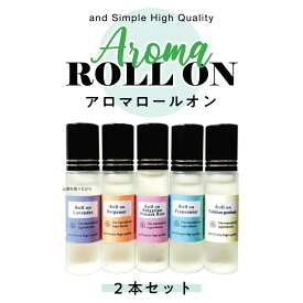 【2点購入でラベンダー】 &SH 【16種類から選べる】 植物ベース アロマ ロールオンボトル 10ml×2本セット ロールオン アルコールフリー [ センシティブ メンズ レディース 香水 美容オイル フェイスマッサージ マッサージ] 【 定形外 送料無料 】tg_smc +lt3+