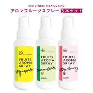 【2点購入でヒノキ油】 &SH 選べる10種 3本セット フルーツ アロマスプレー 100ml 3本( マスクスプレー …