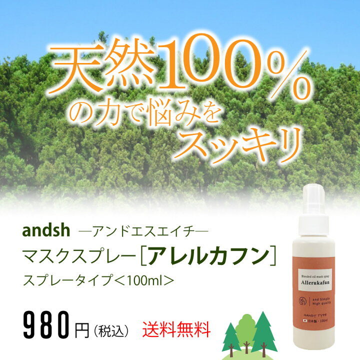 楽天市場 ラベンダー精油オマケ Sh 花粉 対策 アロマブレンド マスクスプレー アレルカフン 100ml 100 自然由来ブレンド花粉対策 ミスト マスク 予防 花粉 精油 スギ花粉 くしゃみ 目のかゆみ 鼻づまり 子供 精油 アレルギー 鼻炎 スプレー Lt3 くも 楽天市場 ラベンダー精油オマケ Sh 花粉 対策 アロマブレンド マスクスプレー アレルカフン 100ml 100 自然由来ブレンド花粉対策 ミスト マスク 予防 花粉 精油 スギ花粉 くしゃみ 目のかゆみ 鼻づまり 子供 精油 アレルギー 鼻炎 スプレー Lt3 くも