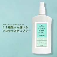 【2点購入でヒノキ油】 &SH アロマ スプレー 19種類から選べる マスクスプレー 100ml アンドエスエイチ …