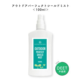 【2点購入でヒノキ油】 &SH アウトドア パーフェクト シールド ミスト 100ml ( ミディアム ポーション サイズ ）[ ディート不使用 オーガニック ボディミスト ハーブ ベランダ 虫 対策 網戸 玄関 よけ いなことを考えずにこれ1本 ] +lt3+