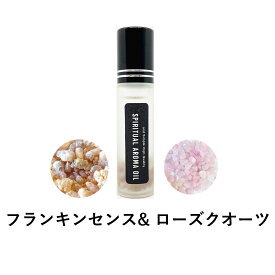 【2点購入でラベンダー】 &SH 浄化セット スピリチュアル アロマオイル フランキンセンス & ローズクオーツ 10ml ボトル [ エッセンシャルオイル & パワーストーン 浄化 用 アロマ 開運 浄化用 グッズ お清め 厄除け ホットヨガ ヨガ 瞑想 ]【 定形外 送料無料 】 +lt3+