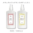 【2点購入で耳そうじ】 【 幸せホルモン 配合 周りを幸せにする香り】 &SH ナチュラルフレグランス ボディミスト 100ml [ 植物ベース 香水 レディース フレグランス ヘアミスト フレグランスミスト ヘアフレグランス 女性用 ローズ バニラ 香 ボディ 保湿 クリスマス]+lt3+