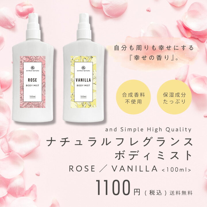 楽天市場】【 幸せホルモン 配合 周りを幸せにする香り】 SH ナチュラルフレグランス ボディミスト 100ml [ 植物100% 香水 レディース フレグランス ヘアミスト フレグランスミスト ヘアフレグランス 女性用 ローズ バニラ 香 ボディ 保湿 クリスマス プレゼント ギフト ... 楽天市場】【 幸せホルモン 配合 周りを幸せにする香り】 SH ナチュラルフレグランス ボディミスト 100ml [ 植物100% 香水 レディース フレグランス ヘアミスト フレグランスミスト ヘアフレグランス 女性用 ローズ バニラ 香 ボディ 保湿 クリスマス プレゼント ギフト ...