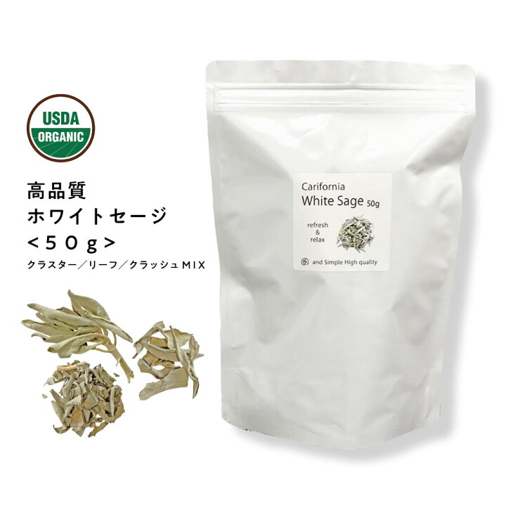 楽天市場】SH 浄化用 ホワイトセージ カリフォルニア産 直輸入 無農薬 50g お試し サイズ 枝付き クラスター & リーフ & クラッシュ MIX[ 浄化 皿 にのせ ヨガ ヒーリング スピリチュアル 瞑想 パワーストーン スマッジング お香 天然苗 浄化セット whitesage お清め ... 楽天市場】SH 浄化用 ホワイトセージ カリフォルニア産 直輸入 無農薬 50g お試し サイズ 枝付き クラスター & リーフ & クラッシュ MIX[ 浄化 皿 にのせ ヨガ ヒーリング スピリチュアル 瞑想 パワーストーン スマッジング お香 天然苗 浄化セット whitesage お清め ...