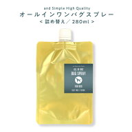 【2点購入でヒノキ油】 犬用 虫除けスプレー 植物由来 無添加 &SH オールインワン バグスプレー 280ml レ…