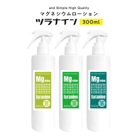 【Wプレゼント実施中】&SH 選べる高濃度 マグネシウムスプレー ツラナイン 300ml [ マグネシウムオイル スポーツ スポーツローション マグネシウム 筋肉疲労 筋肉痛 足のケイレン対策 痙攣対策 足つり こむら返り こむらがえり 予防 対策]【 送料無料 】+lt3+