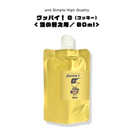 【2点購入で香料GET】 &SH 植物由来 ゴキブリ スプレー グッバイ! G ( ゴッキー ) 80ml 詰替え用 [ 子供 ペット も安全 ごきぶり 害虫 虫 対策 駆除 予防 防止 ゴキブリスプレー ベチバー ハーブ 寄せ付けない 匂い 部屋 入ってこない ] +lt3+【 定形外 送料無料 】