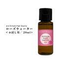 【2点購入で香料GET】 &SH オーガニック認証 原料使用 USDA ダマスク ローズウォーター 20ml / 芳香蒸留水 フローラルウォーター ハイドロソル ナチュラル ローズ ウォーター バラ 化粧水 ローション ノンアルコール ダマスクローズ 手作り石鹸 コスメ アロマ /+lt3+