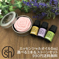 【2点購入でハッカ油】 &SH 【AEAJ表示基準適合認定精油】アロマ スターター セット 1 エッセンシャルオ…
